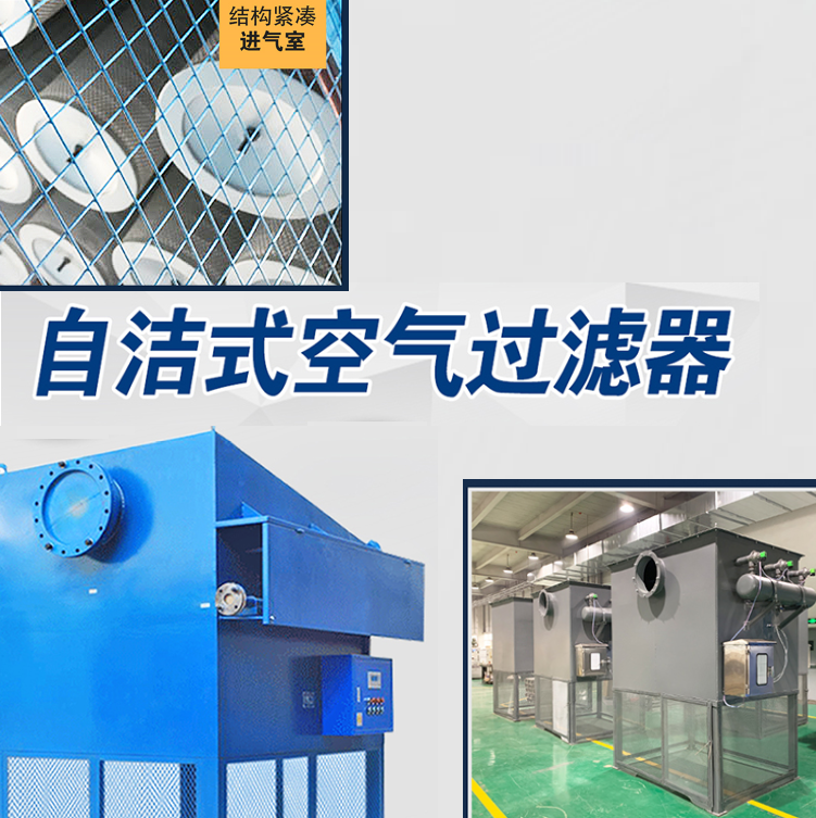 制氧機組空壓機自潔式空氣過濾器