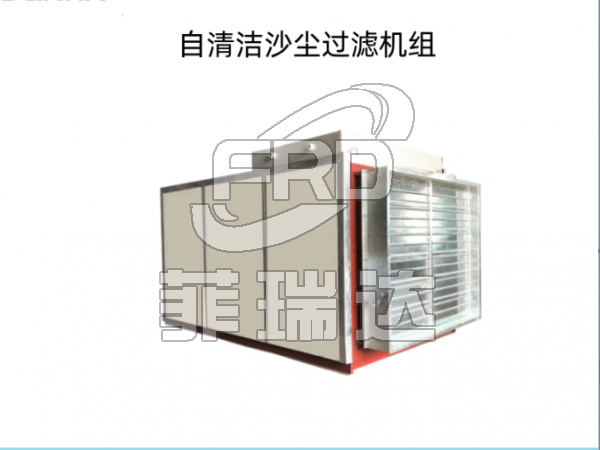 低維護成本沙塵過濾器