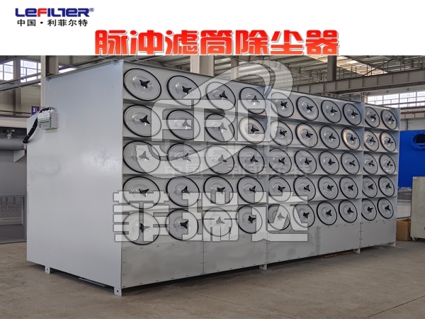 濾筒除塵器 礦山除塵治理設備