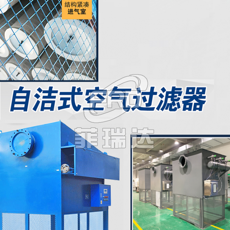 自潔式空氣過濾器在新疆沙漠地區(qū)的應用