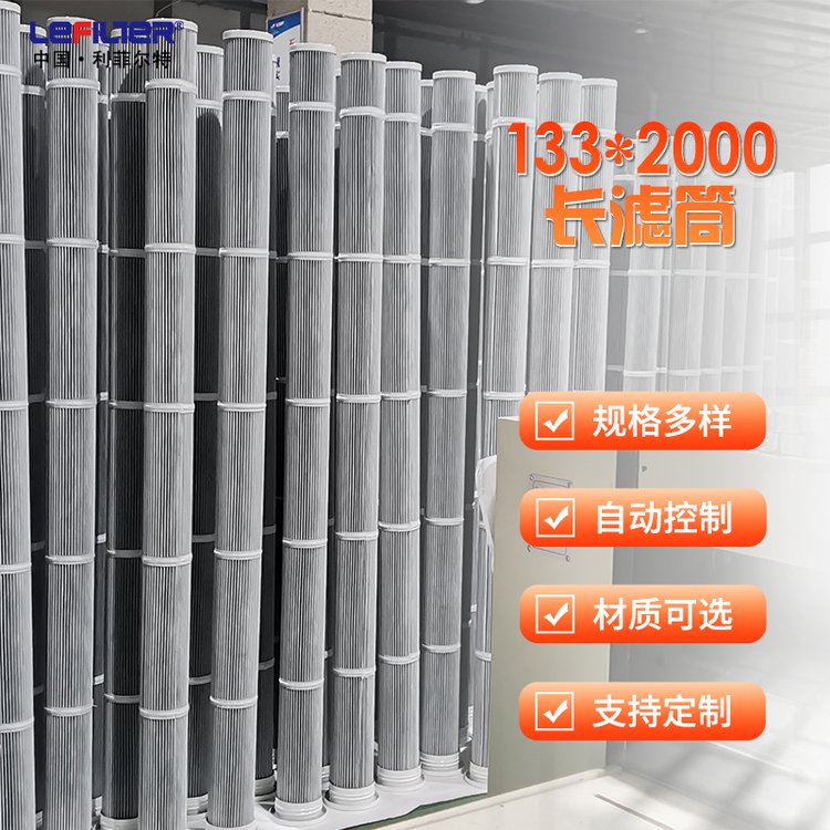 長濾筒 (13) 長濾筒 (13)