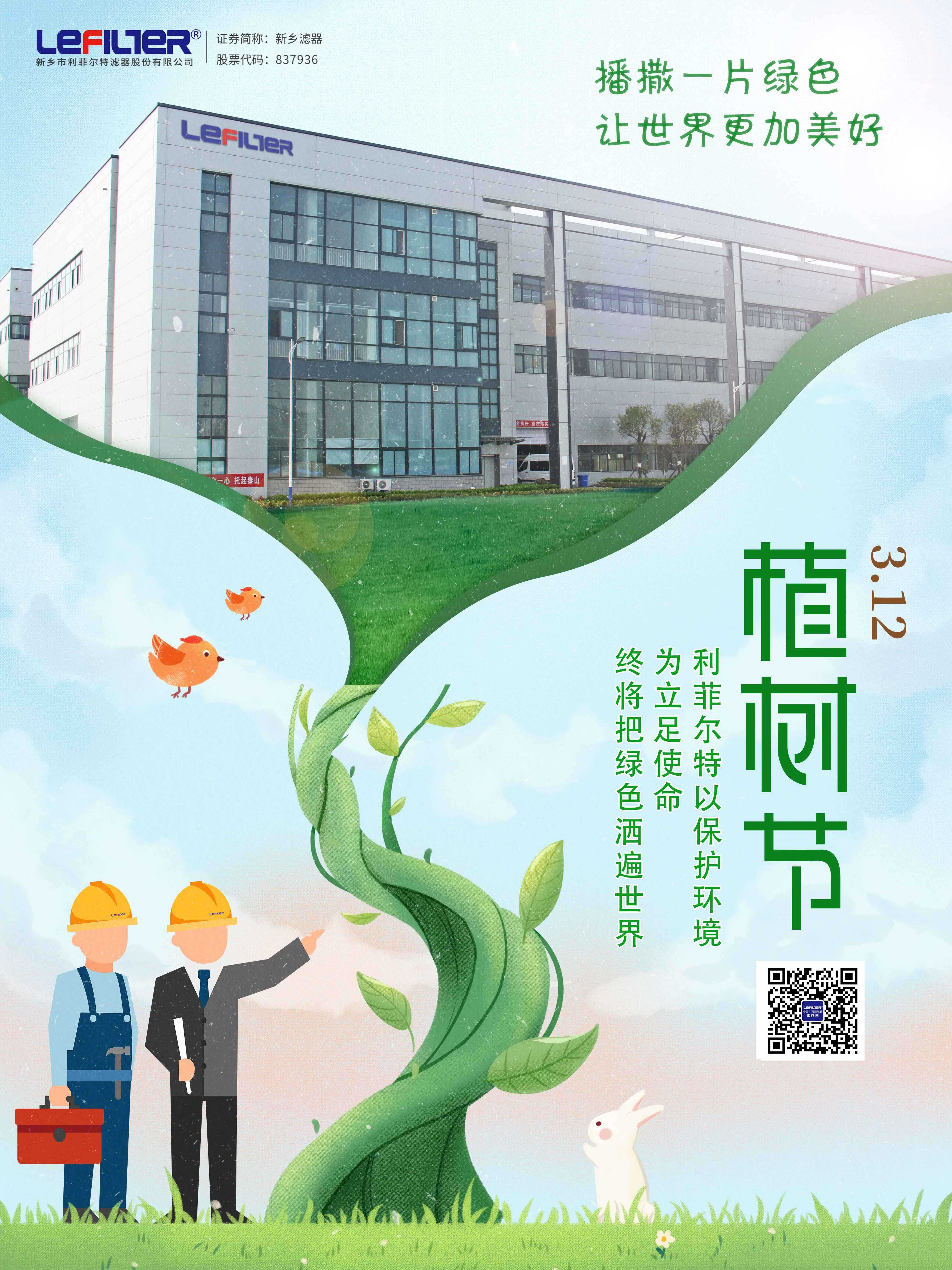 3月12日，植樹節！